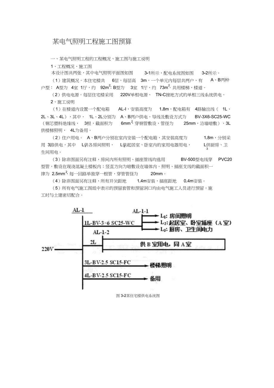 某住宅电气照明工程施工图预算（完整版）_第1页