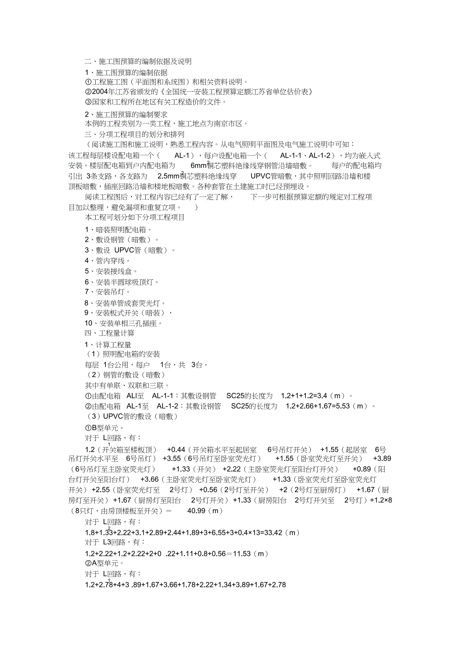 某住宅电气照明工程施工图预算（完整版）_第3页