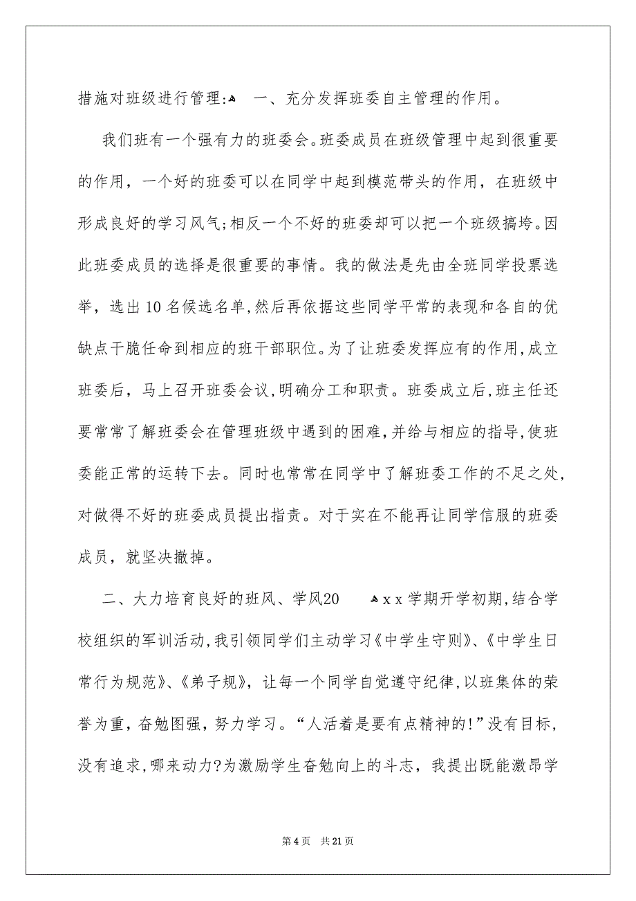 精选班主任教学工作总结集锦七篇_第4页