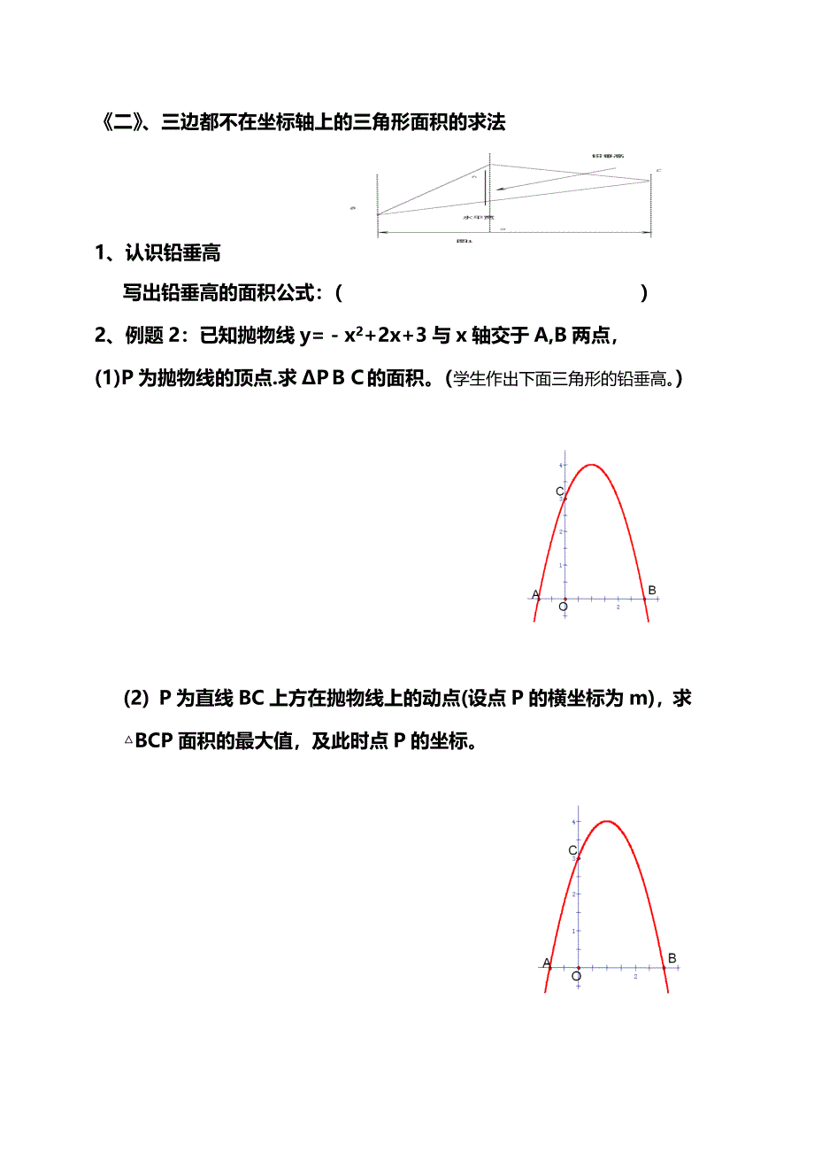 二次函数背景下三角形面积的求法导学案.doc_第3页