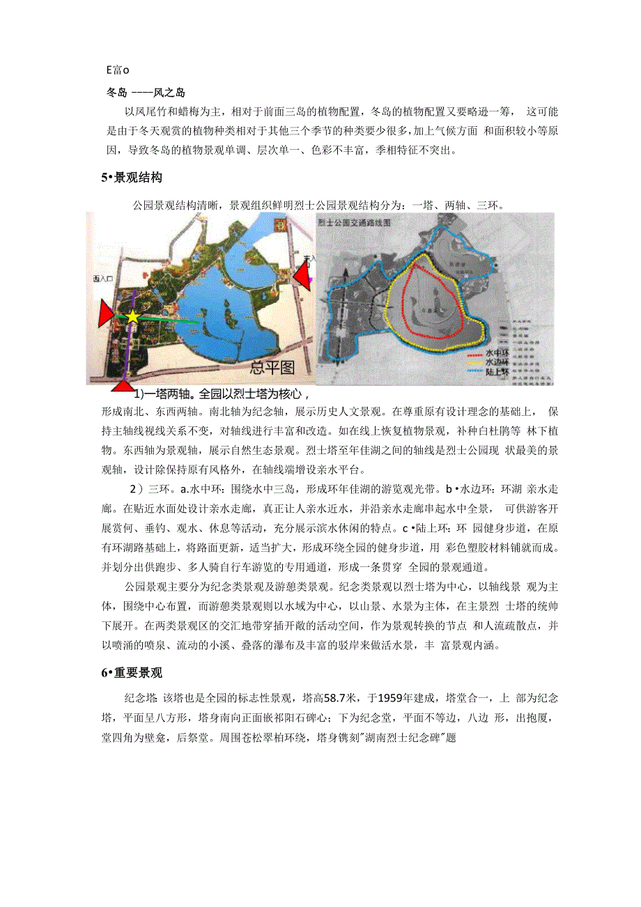 长沙烈士公园分析_第4页
