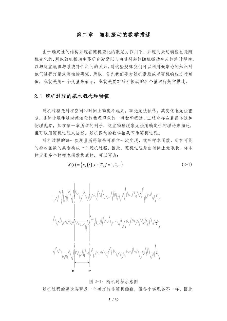 随机振动讲义全文_第5页