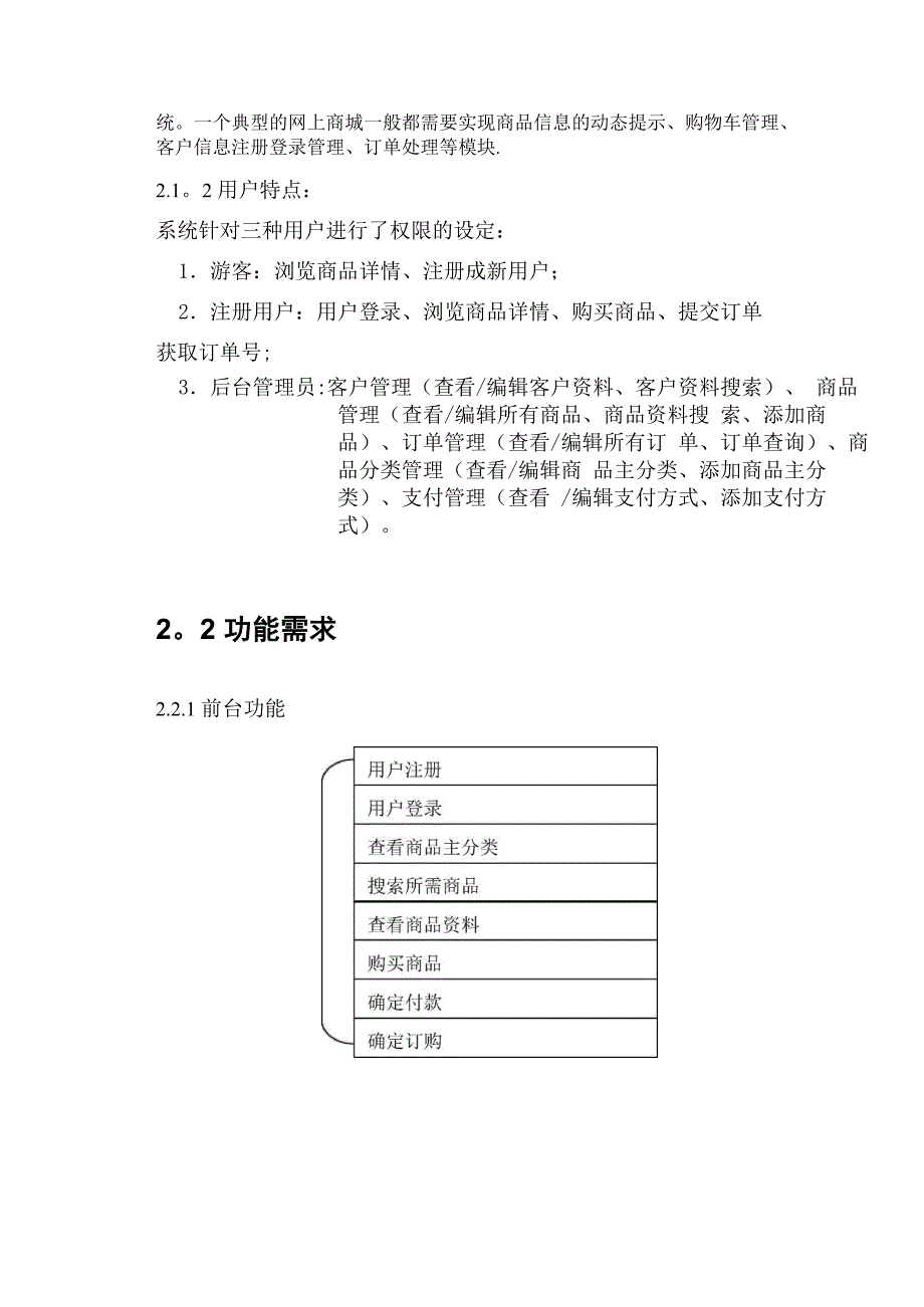 网上商城购物系统 项目总结报告_第3页