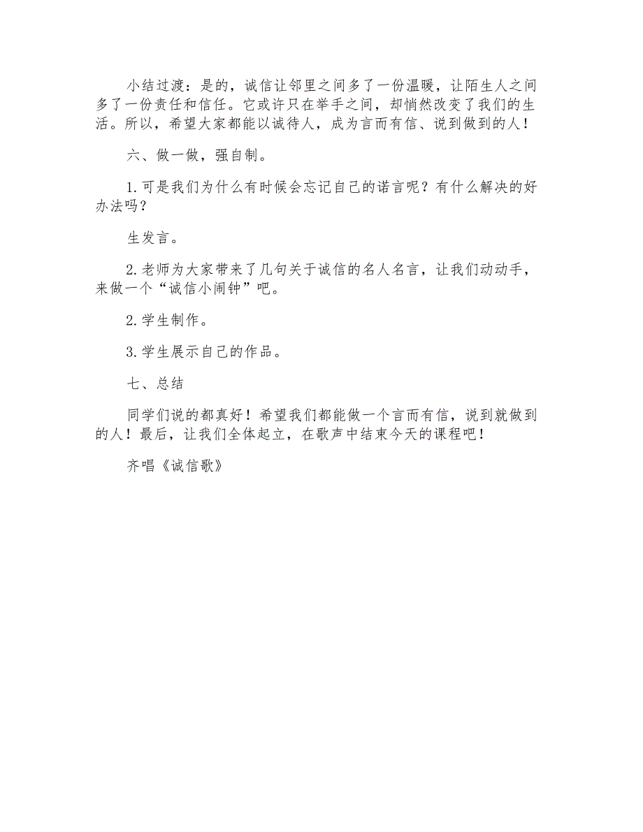 教科版小学品德与社会四年级下册《说到就做到》教案_第4页