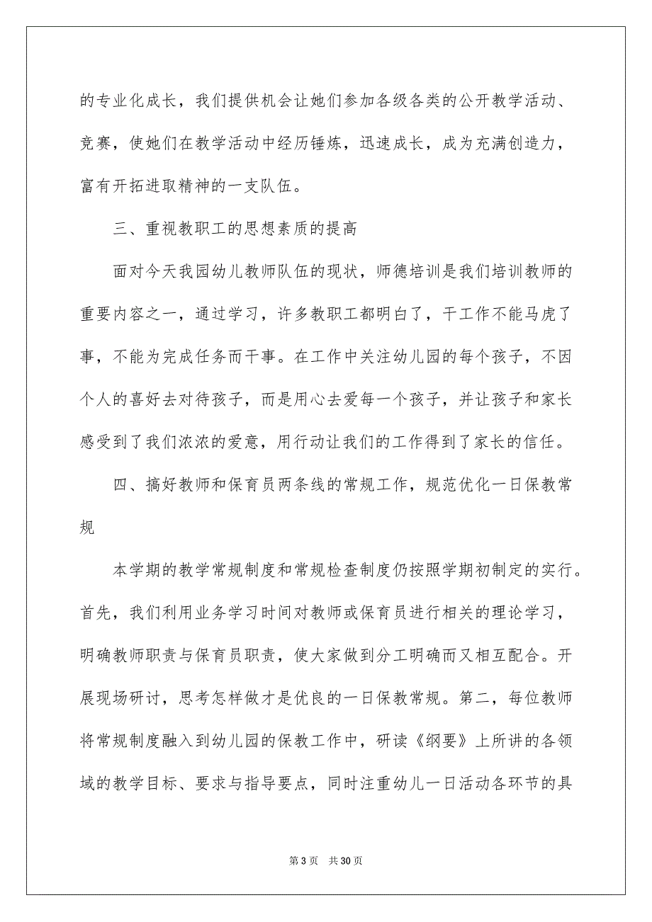 实用的教师培训心得体会范文集合9篇_第3页