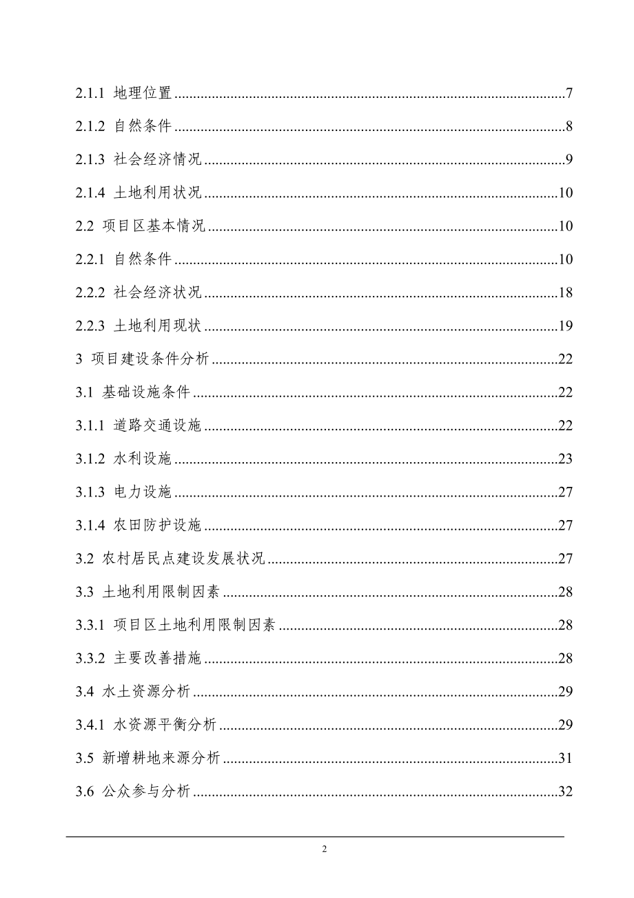 土地整理项目设计报告(优秀报告).doc_第2页