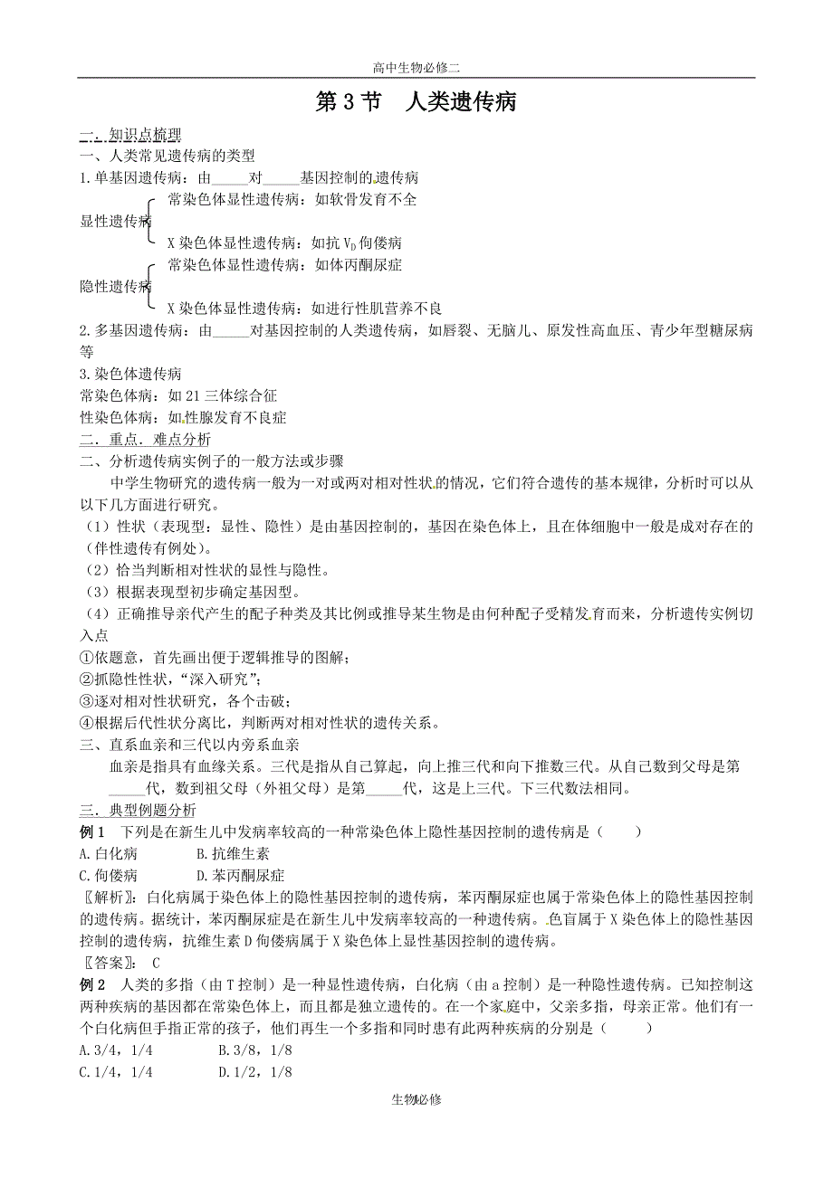 人教版教学教案2011年高考生物一轮复习教案：5.3 人类遗传病(.doc_第1页