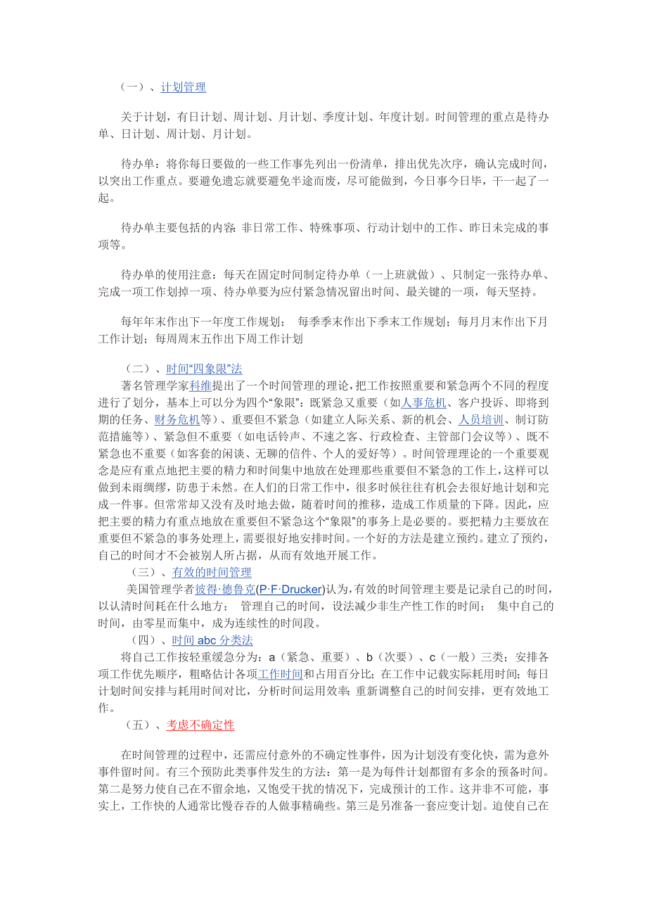 管理词汇-时间管理.doc_第2页