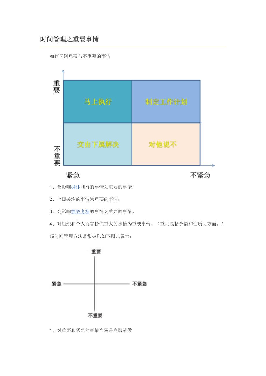 管理词汇-时间管理.doc_第4页