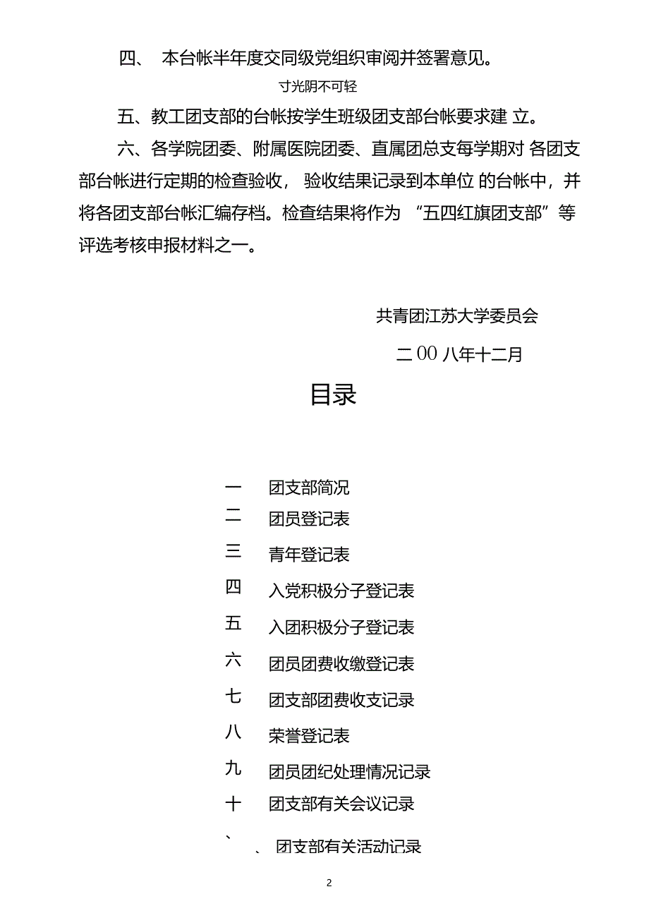 团支部台账管理.doc_第2页