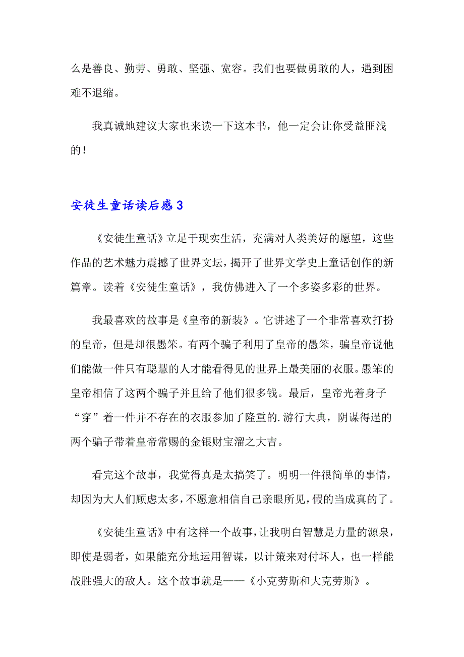 2023安徒生童话读后感(合集15篇)_第3页