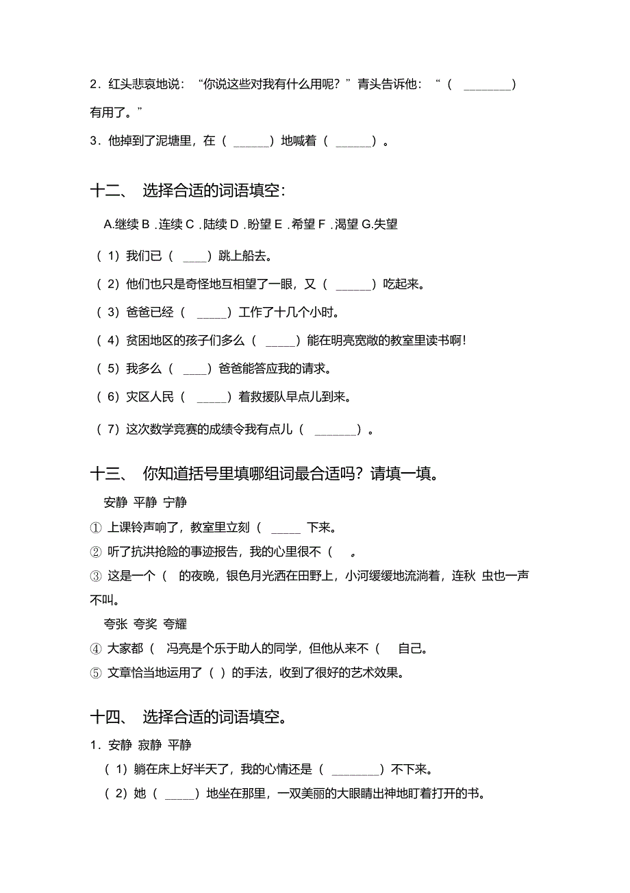 小学三年级上册语文选词填空专项知识点综合题沪教版_第5页