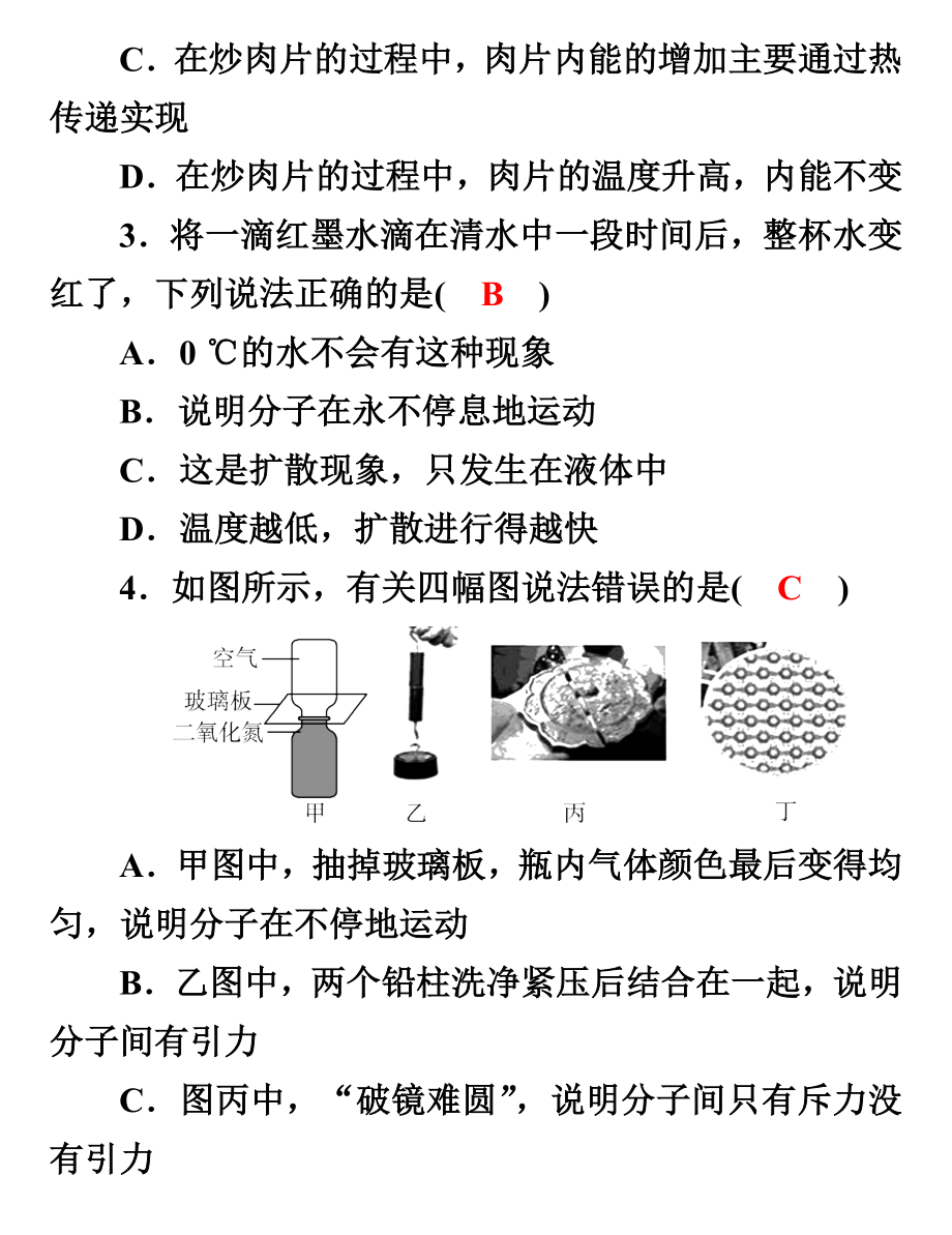 人教版初中九年级全册物理各单元精选单元卷word版.doc_第2页