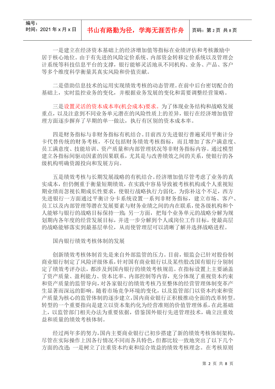 银行资料：银行绩效考核办法的转变趋势_第2页