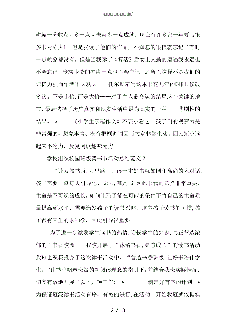 学校组织校园班级读书节活动总结范文_第2页