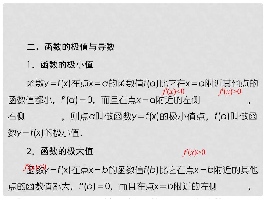 高考数学理一轮复习 2.12 导数的应用精品课件 新人教A版_第4页