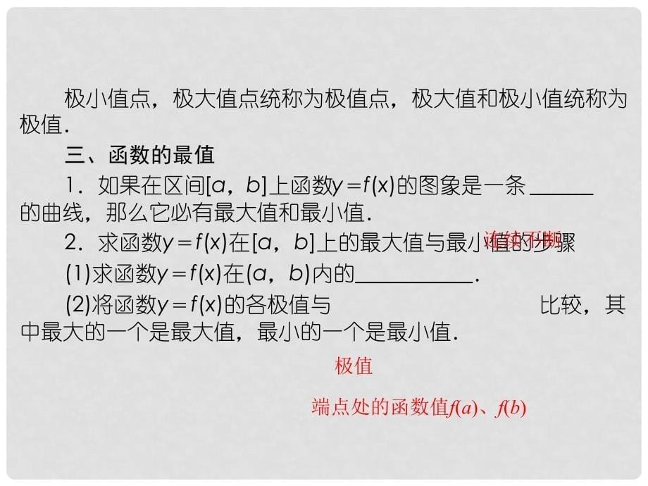 高考数学理一轮复习 2.12 导数的应用精品课件 新人教A版_第5页