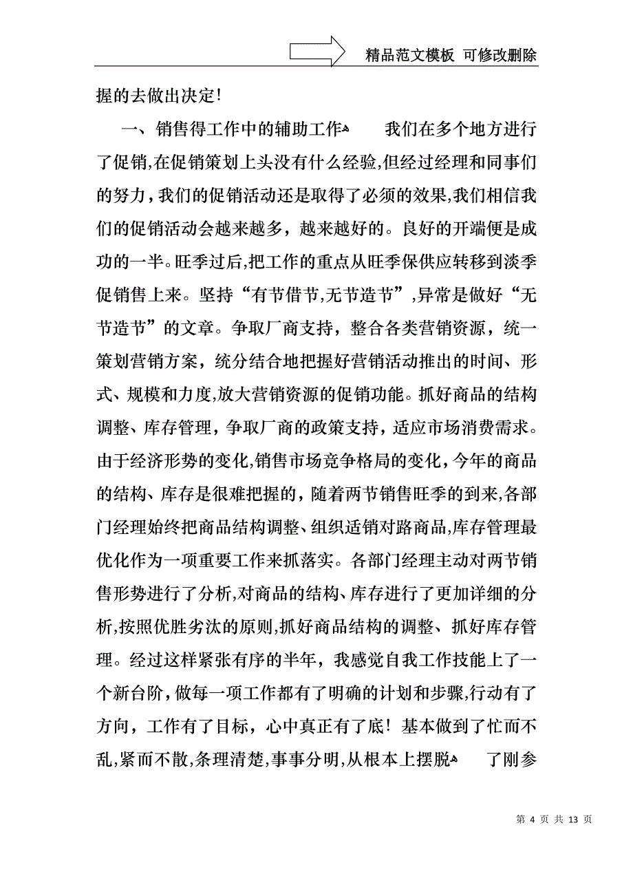 关于销售年终个人述职报告3篇_第4页