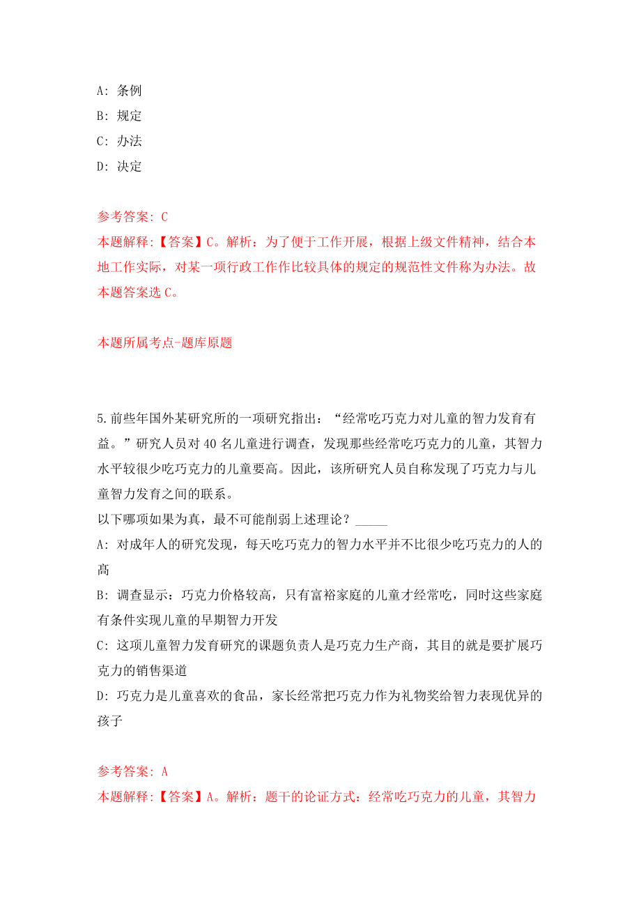 陕西咸阳旬邑县行政审批服务局招考聘用16人模拟试卷【含答案解析】（0）_第3页