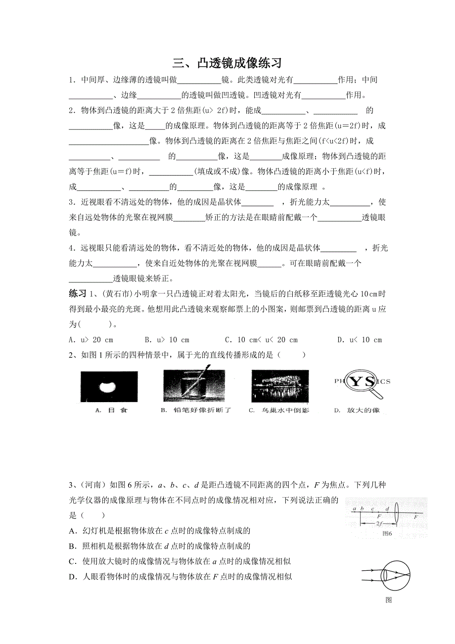 2020人教版科学四年级下册凸透镜成像1_第1页