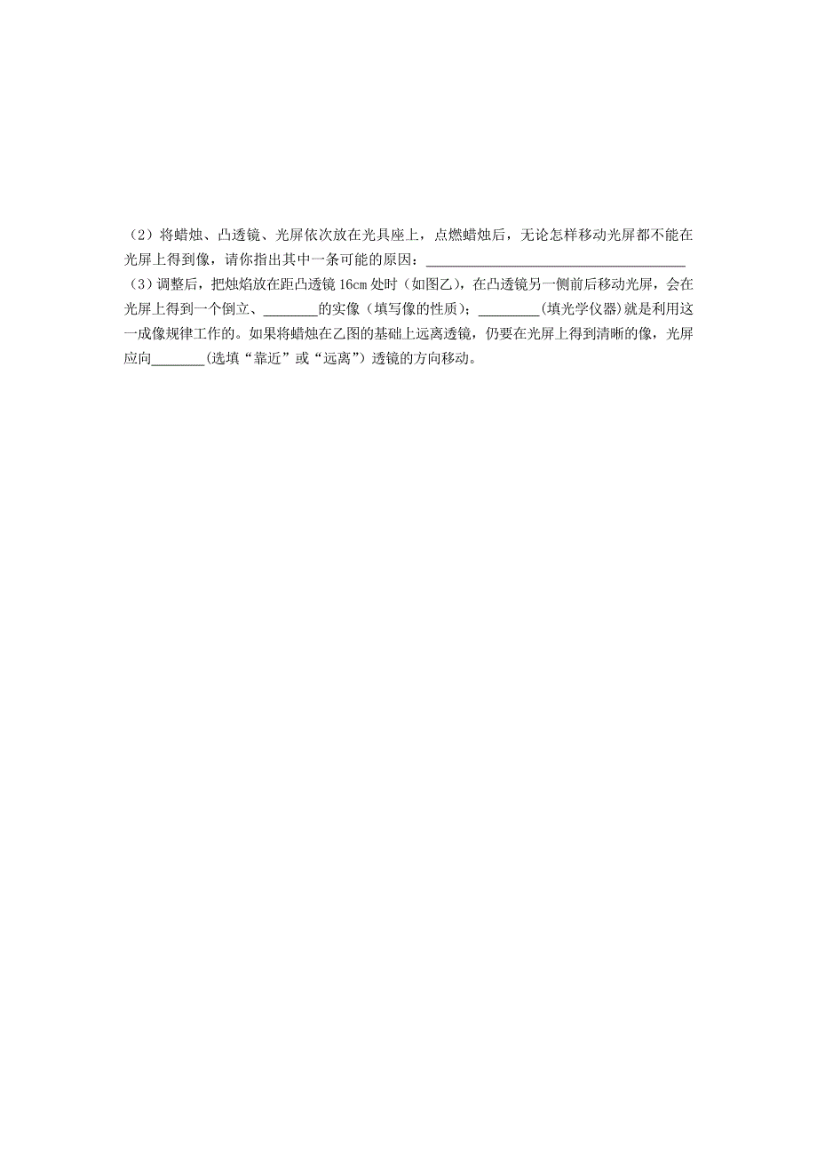 2020人教版科学四年级下册凸透镜成像1_第3页