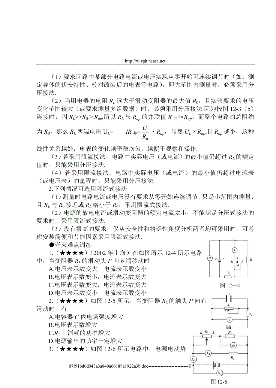 12、滑动变阻器应用分析_第3页