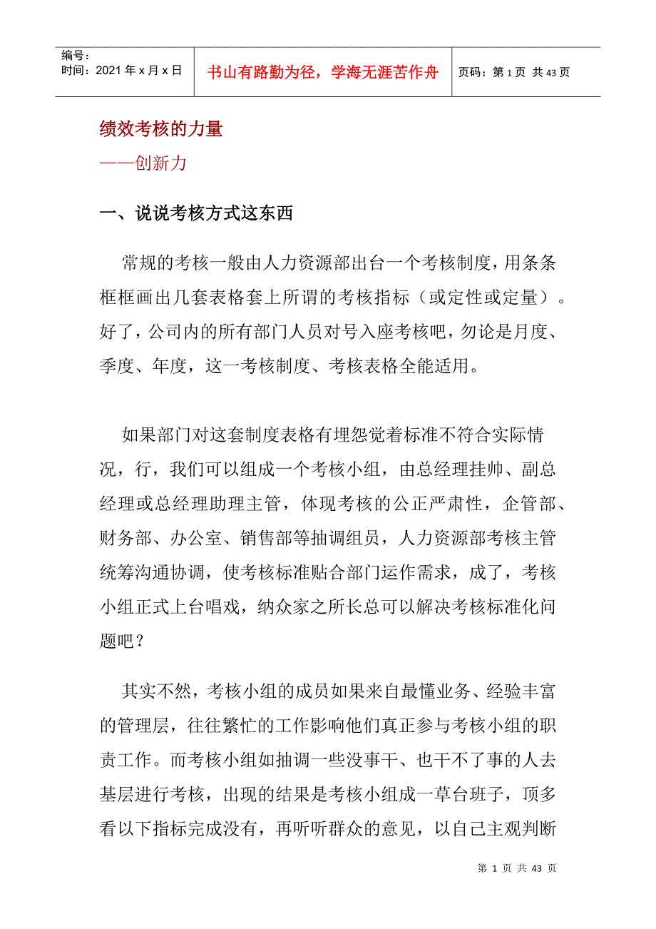 绩效考核的力量_第1页