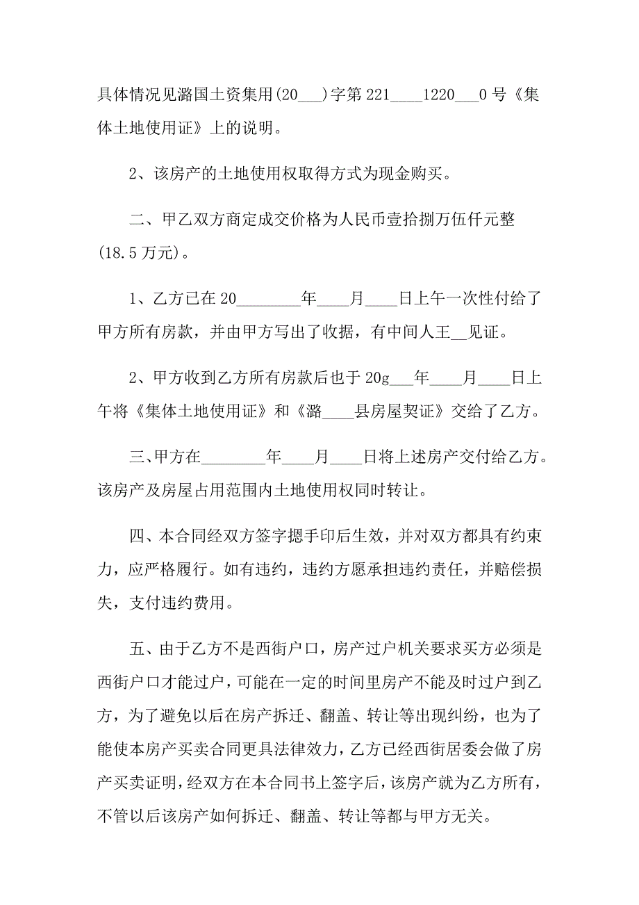 2022年最新房产买卖协议书_第3页