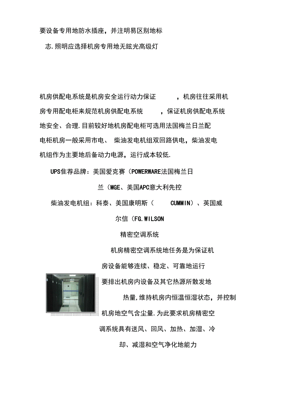 机房工程整体建设解决方案_第3页