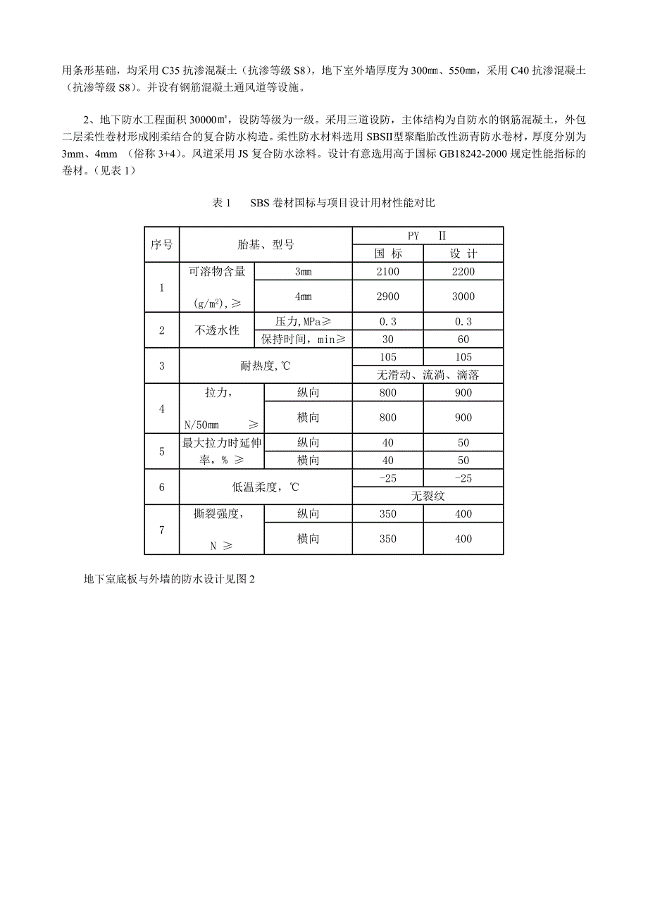 施工组织设计-五棵松体育馆地下防水工程的设计与施工_第2页