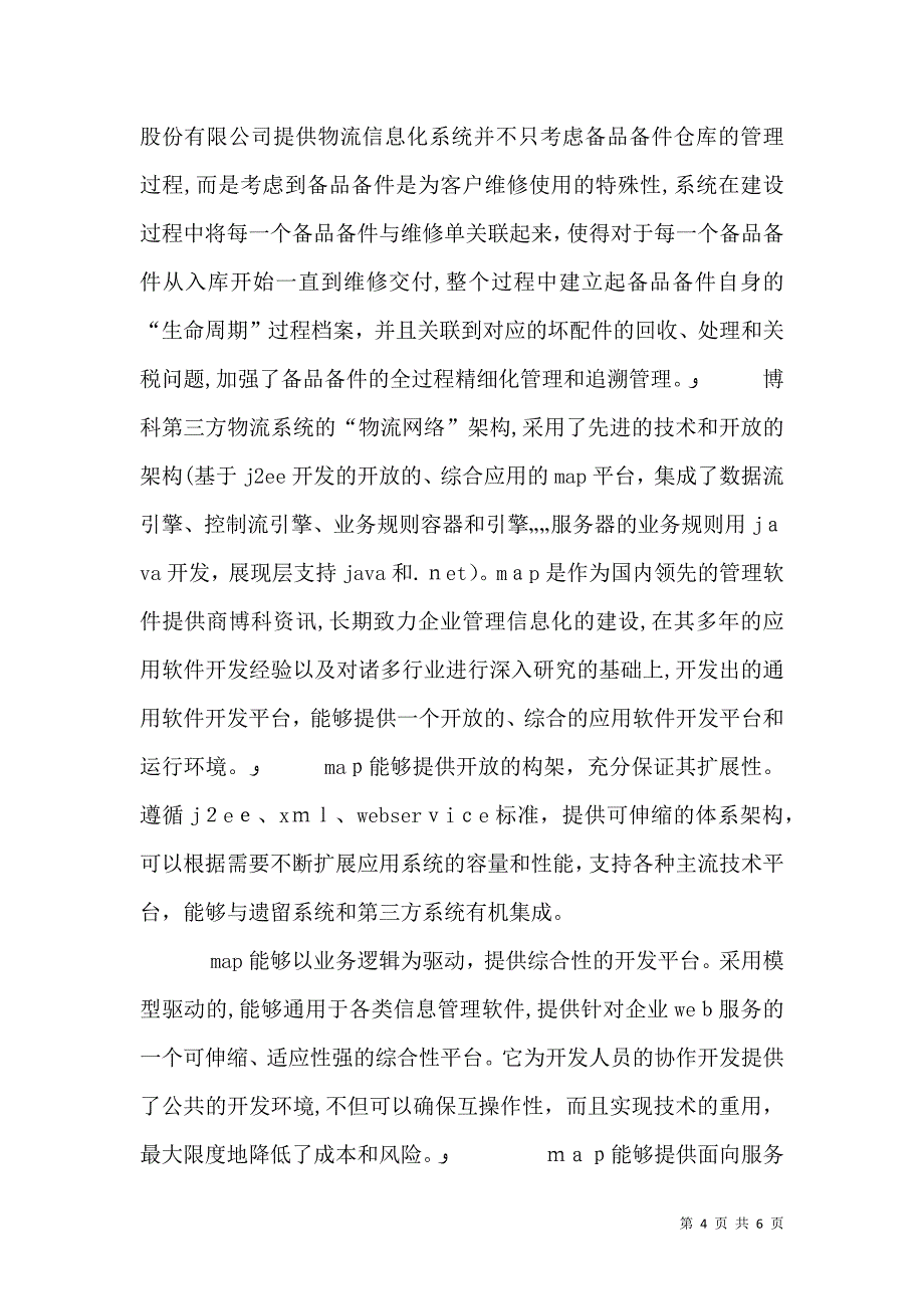 保税仓储管理信息化的建设_第4页