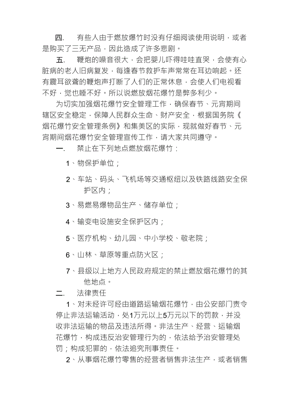 关于禁止违规燃放烟花爆竹的实践报告_第2页