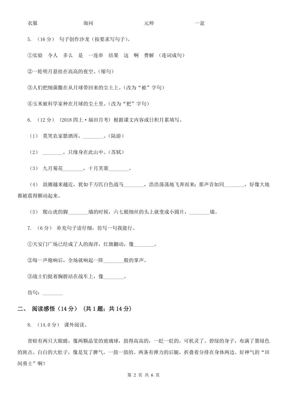 广西贵港市2020版二年级下学期语文3-4单元质量检测试卷B卷_第2页