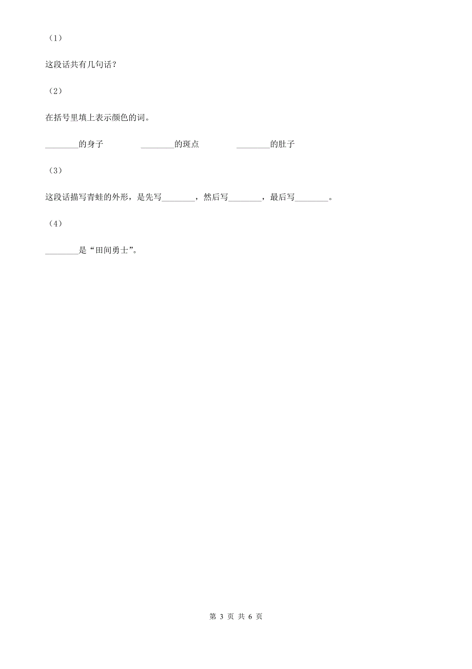 广西贵港市2020版二年级下学期语文3-4单元质量检测试卷B卷_第3页