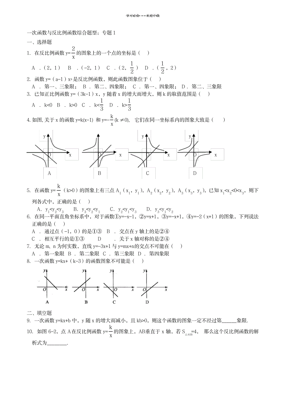 一次函数与反比例函数综合题型_中学教育-中考_第1页