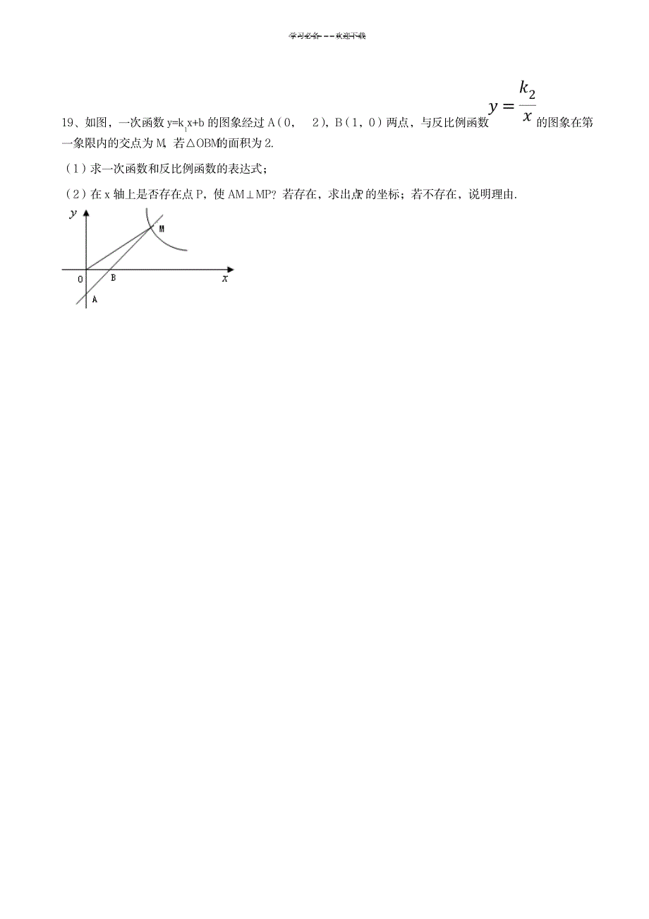 一次函数与反比例函数综合题型_中学教育-中考_第4页