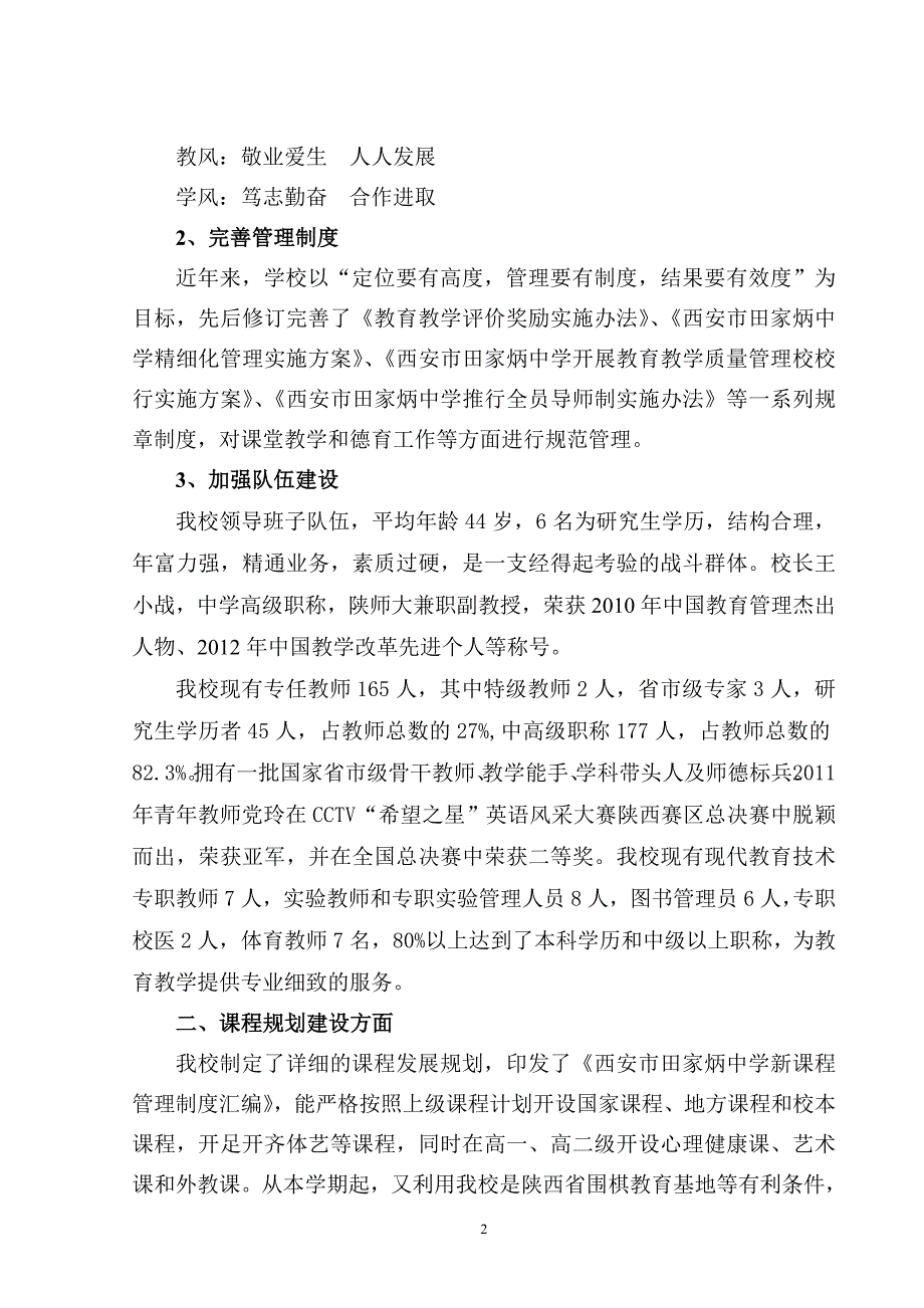 中学教育教学质量提升工作汇报材料_第2页