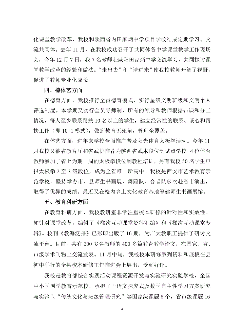 中学教育教学质量提升工作汇报材料_第4页