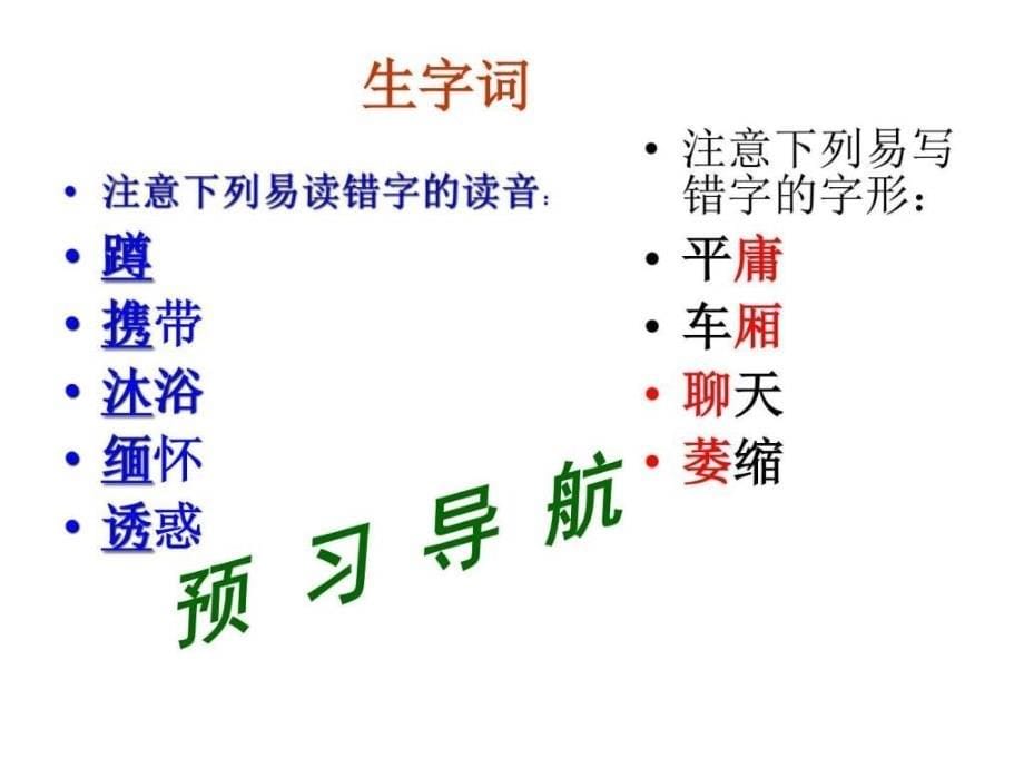 最新苏教版初二语文八年级下册人的高贵在于灵魂优秀PPT._第5页