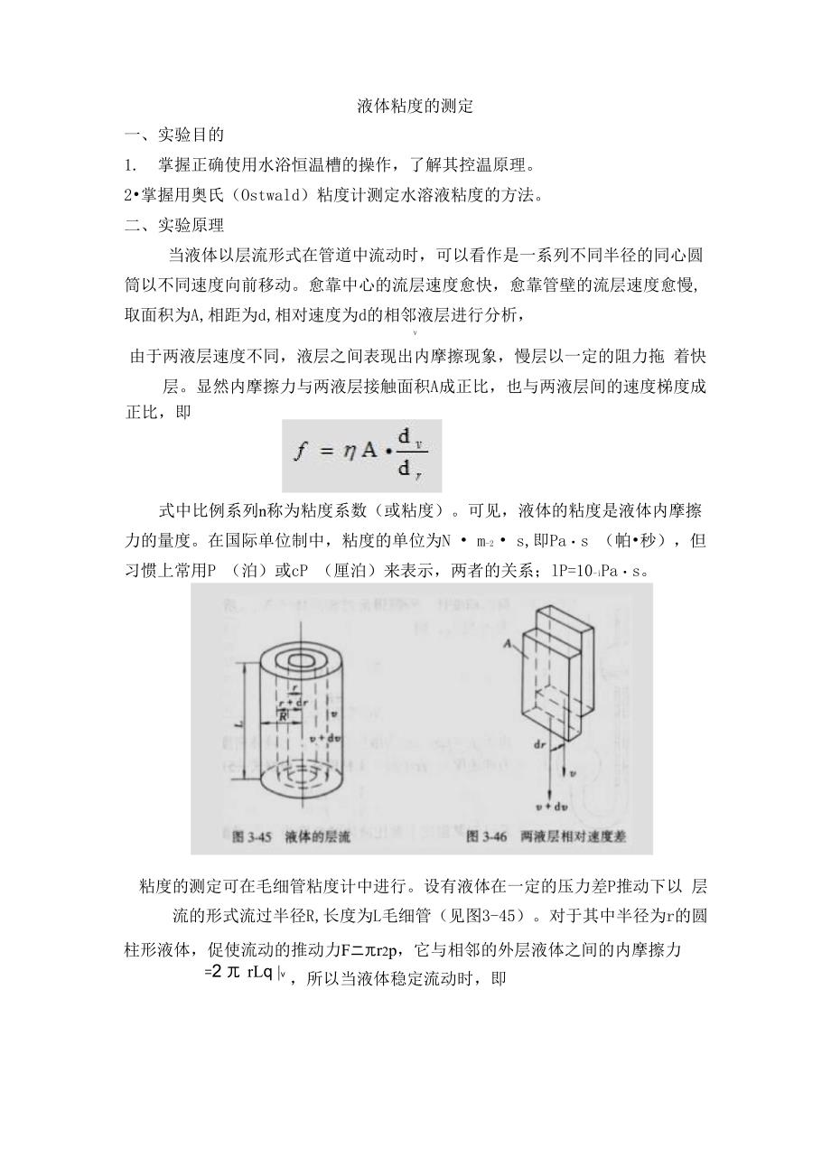 水粘度系数测定_第1页