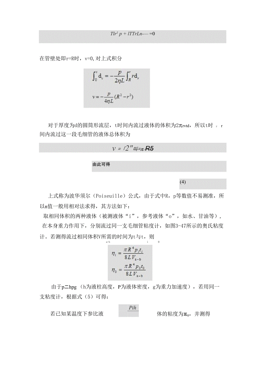 水粘度系数测定_第2页