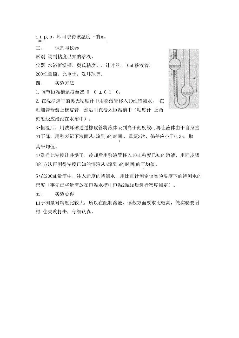 水粘度系数测定_第3页