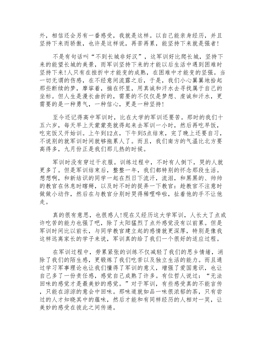 2021年实用的大学军训心得体会汇总4篇_第2页