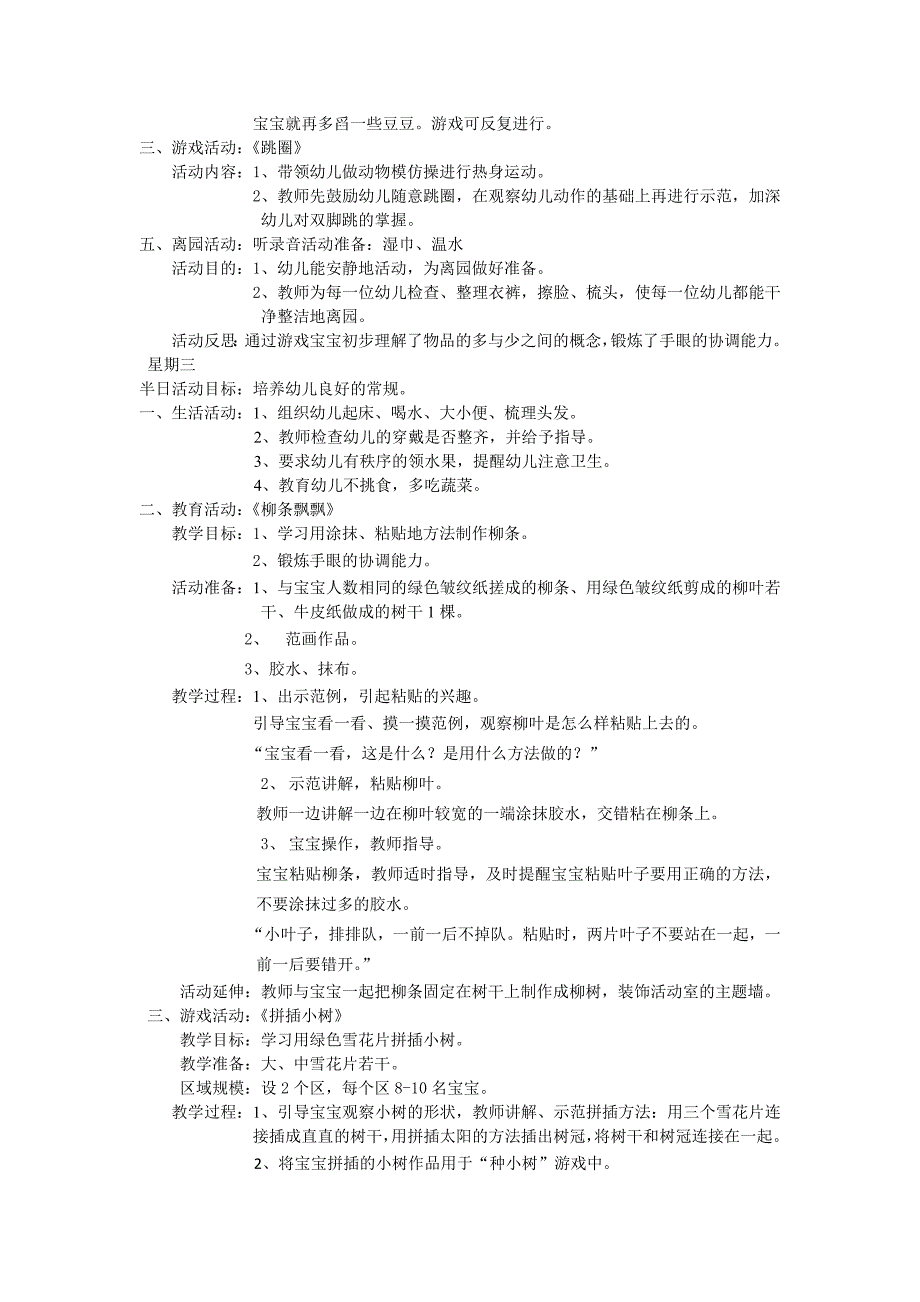 幼儿园托班4月第六周备课_第2页