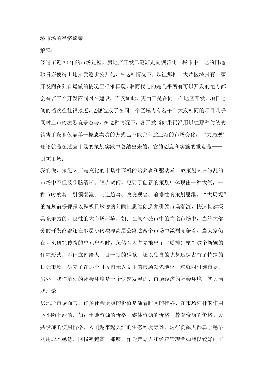 中国房地产顶级策划案例报告上_第2页