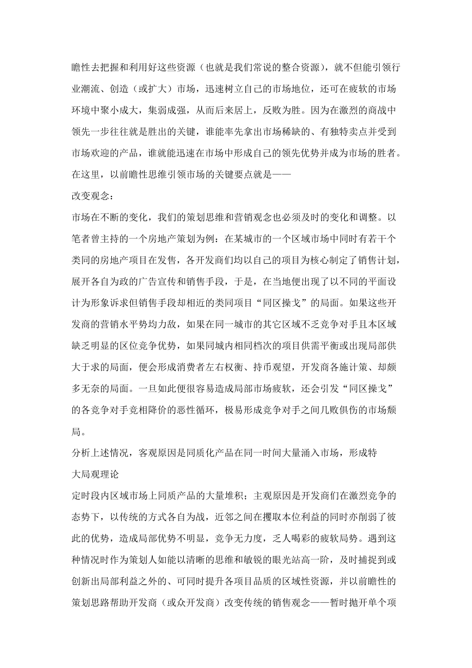 中国房地产顶级策划案例报告上_第3页