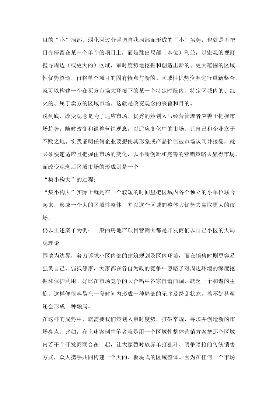 中国房地产顶级策划案例报告上_第4页