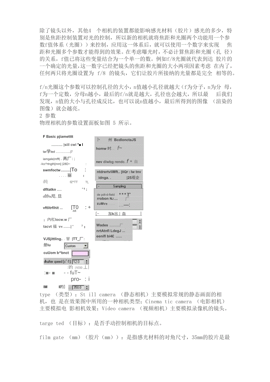 VRay物理相机主要参数_第4页