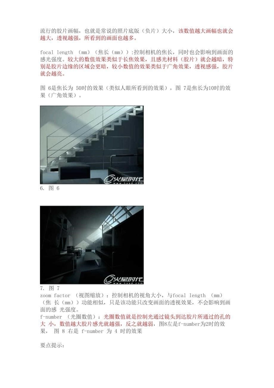 VRay物理相机主要参数_第5页