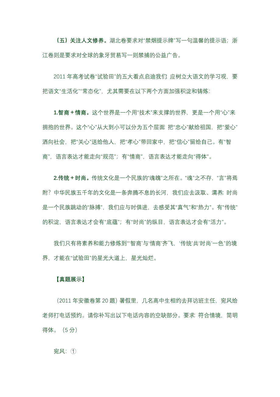 高考亮点及高考备考建议_第2页